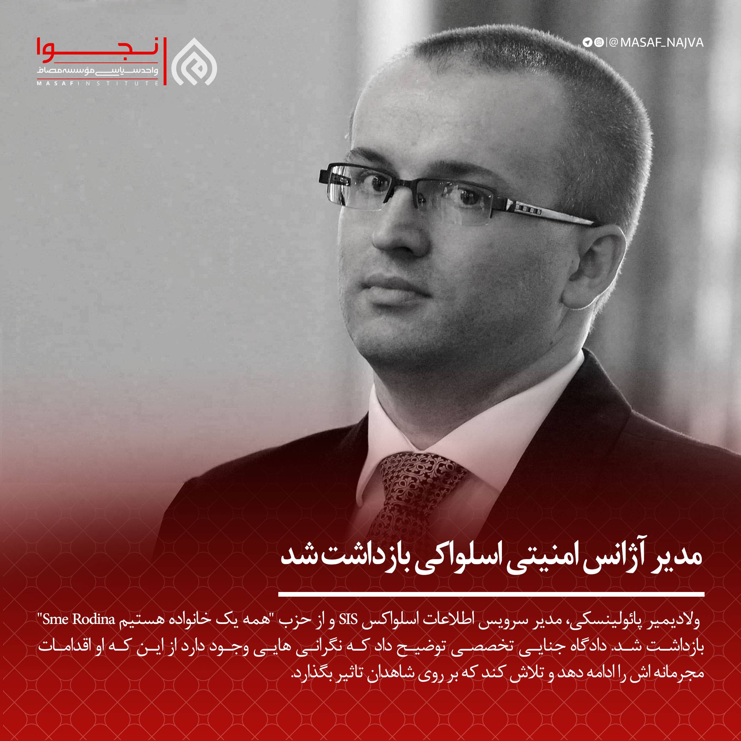 مدیر آژانس امنیتی اسلواکی بازداشت شد
